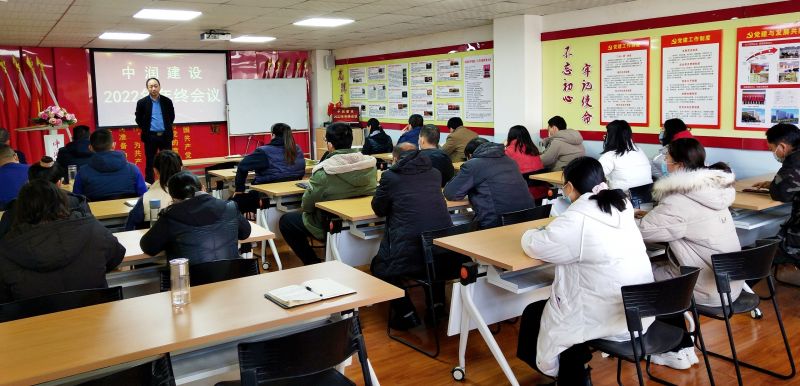 向未來，共發(fā)展丨中潤建設(shè)年終會議圓滿召開